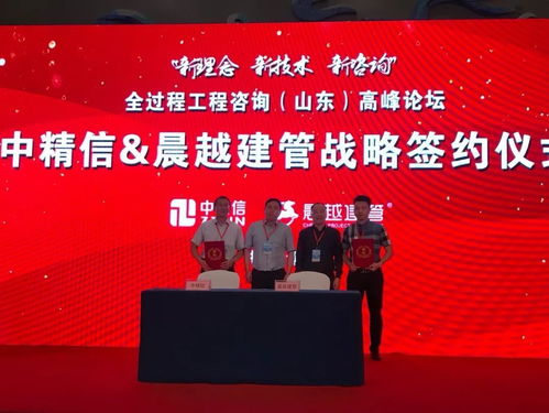 新理念、新技術(shù)、新咨詢 山東全過程工程咨詢高峰論壇盛大召開，引領(lǐng)行業(yè)技術(shù)交流新篇章